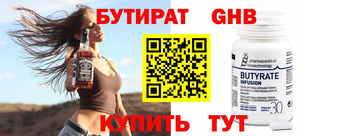 БУТИРАТ 1.4BDO  БУТИРАТ  Ессентуки  Вход с VPN 