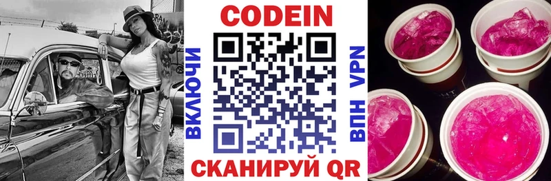 Кодеин Purple Drank  где найти наркотики  Ессентуки 