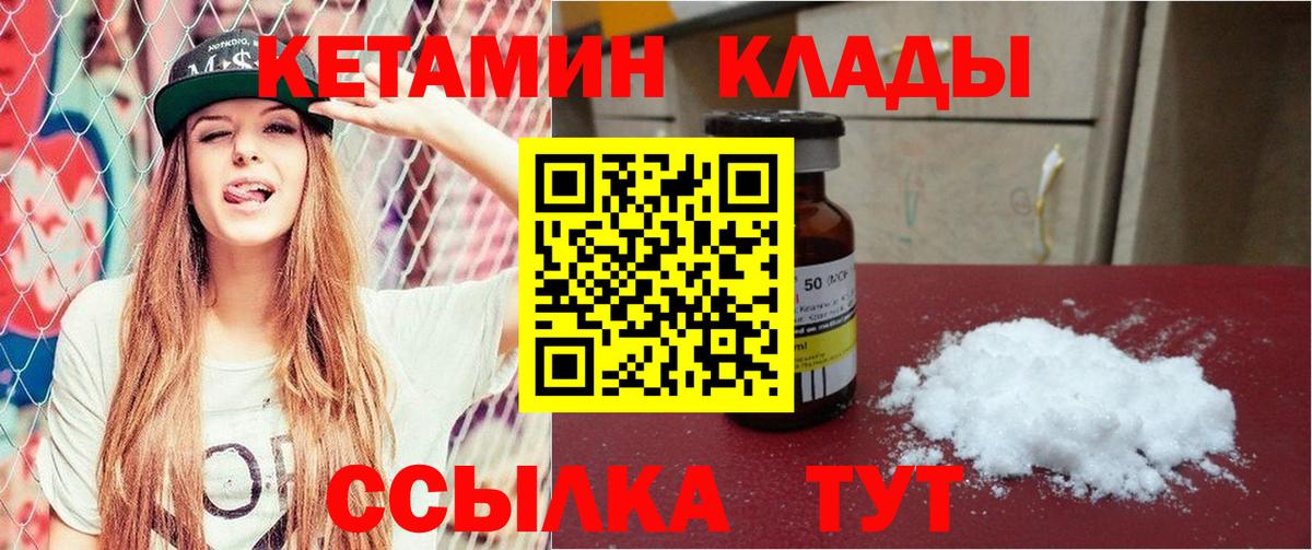 Кетамин VHQ  КЕТАМИН VHQ  Ессентуки  Вход с VPN 